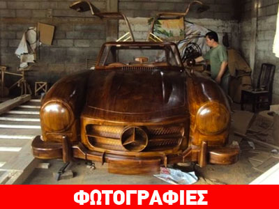 Ξύλινη… Mercedes SL300 πωλήθηκε για 5.000 ευρώ